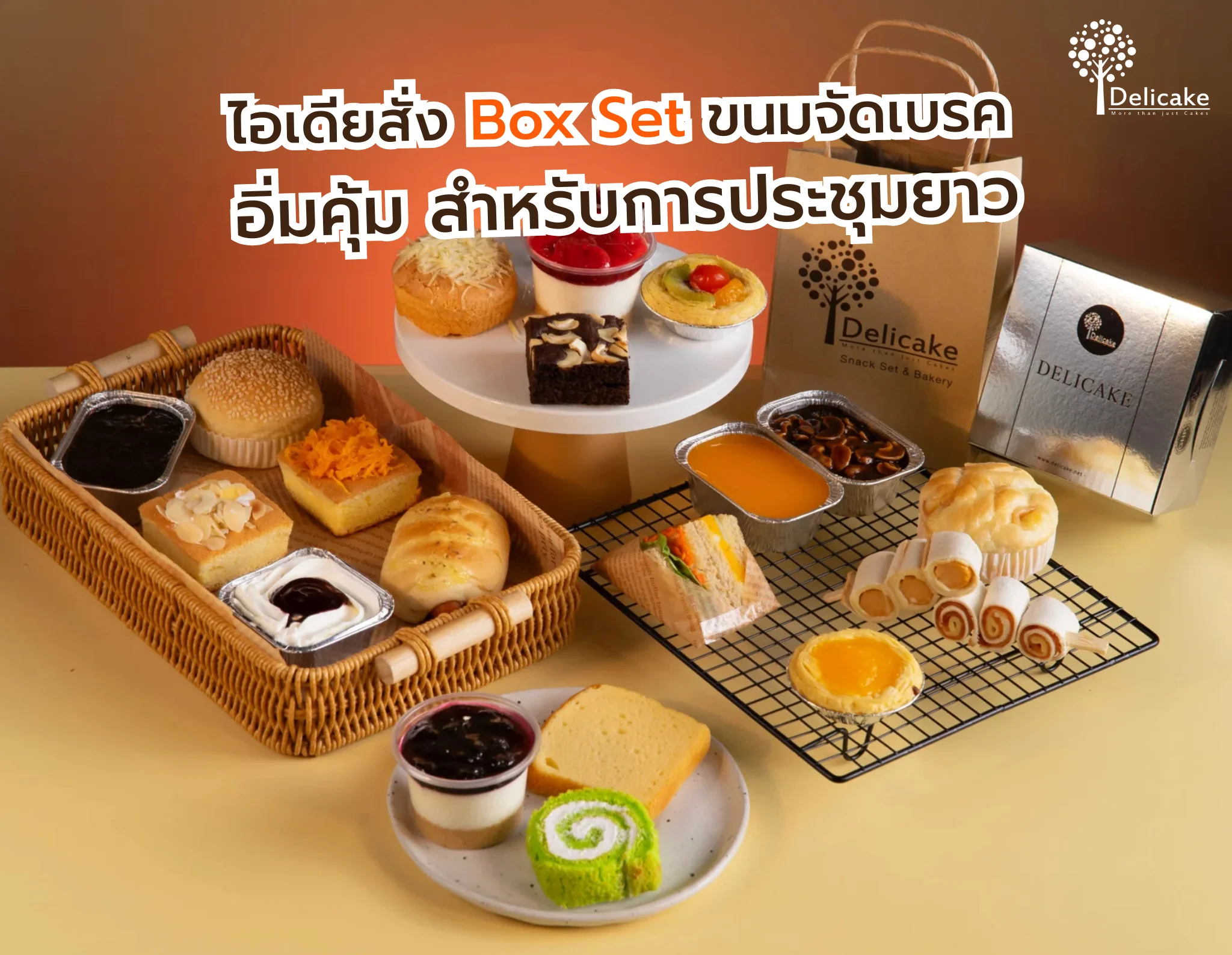 สำหรับงานประชุมยาว